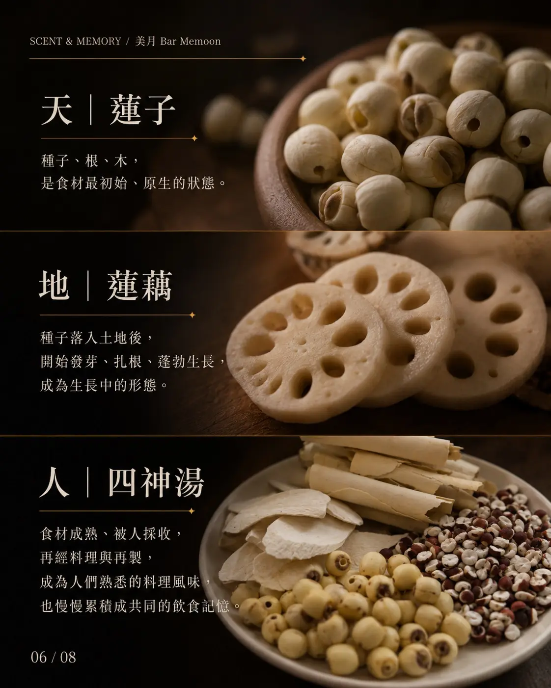 天地人概念:天為食材原生狀態,地為生長中的形態,人為料理與再製後的飲食記憶